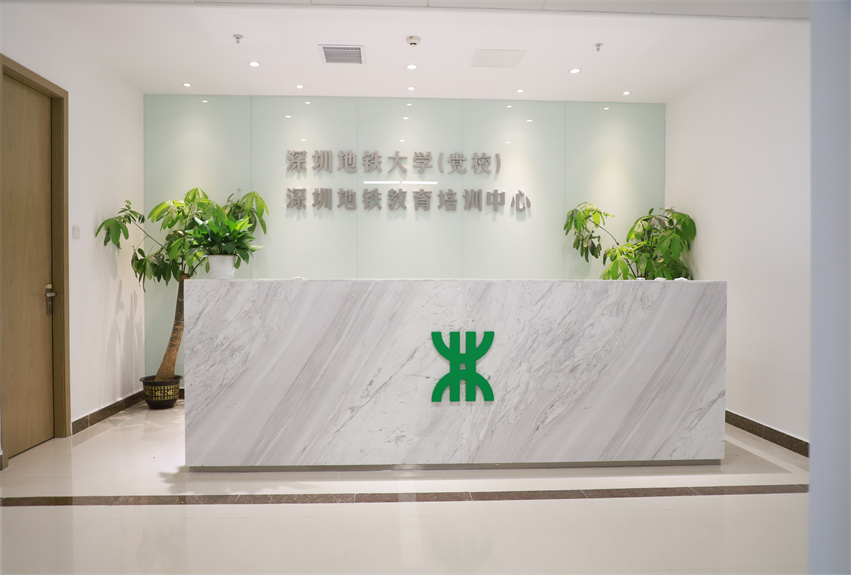 深圳雲深地鐵大學