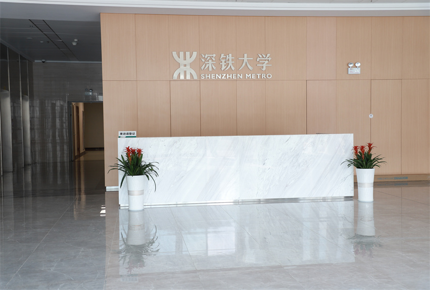 深圳雲深地鐵大學